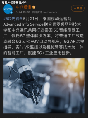 中興通訊攜手泰國AIS與素科大，領航5G智能示范工廠新紀元